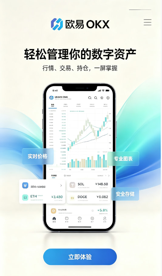 欧交易所平台app入门